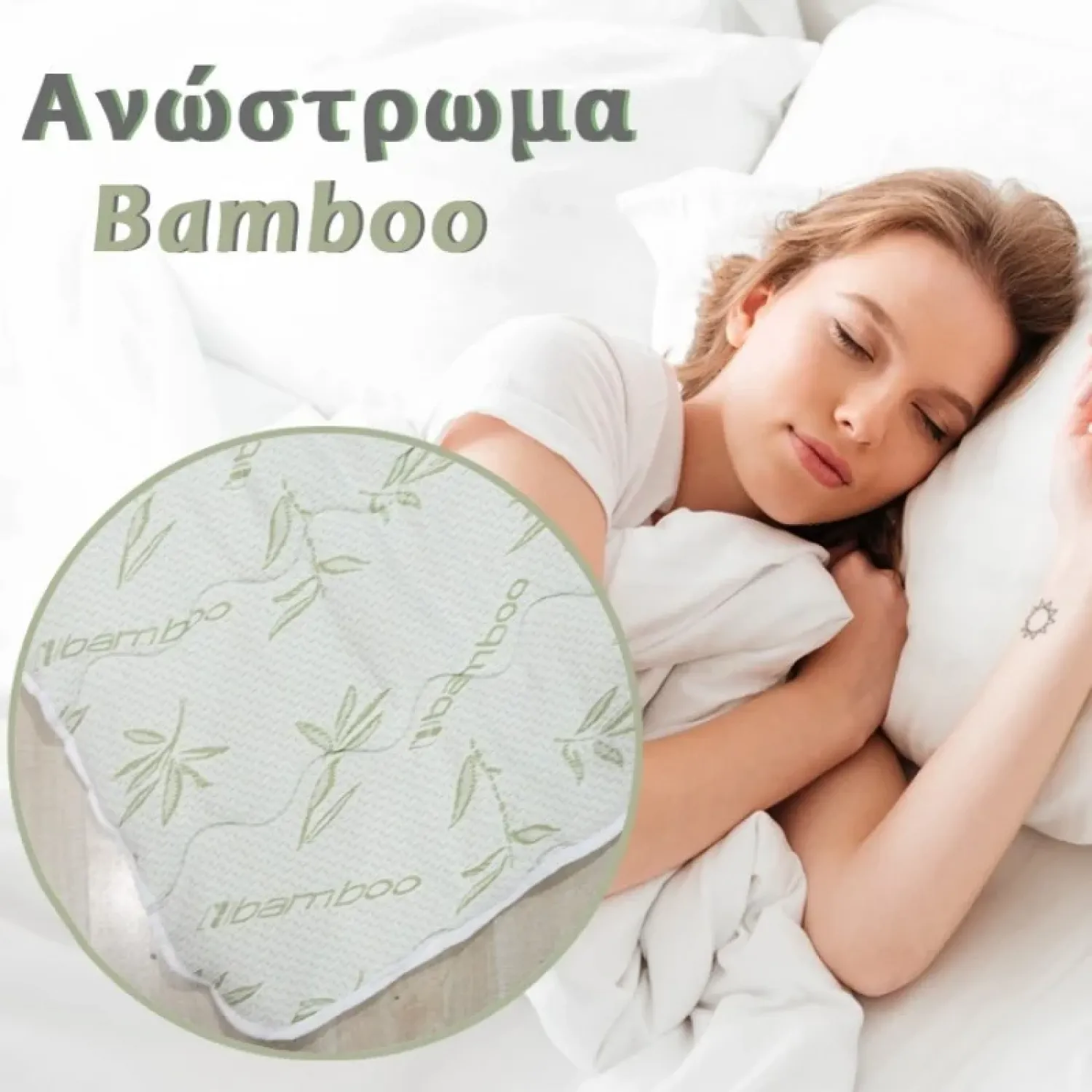 Μονό Ανώστρωμα Στρώματος Bamboo 100x200